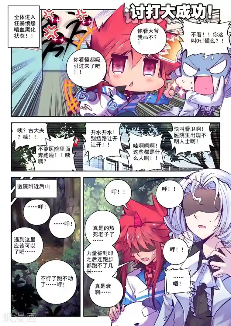 精灵录第73话 突发状况(1)3