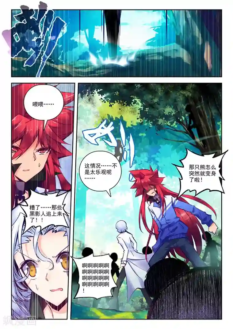 精灵录第73话 突发状况(1)3