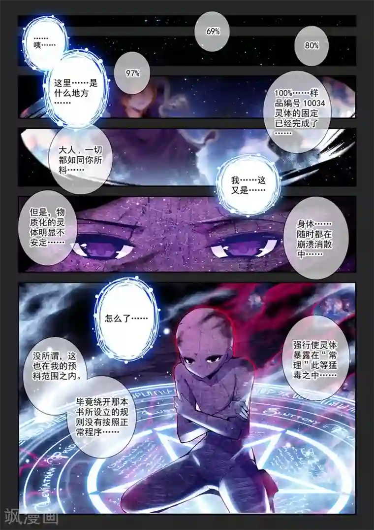 精灵录第74话 突发状况(2)1