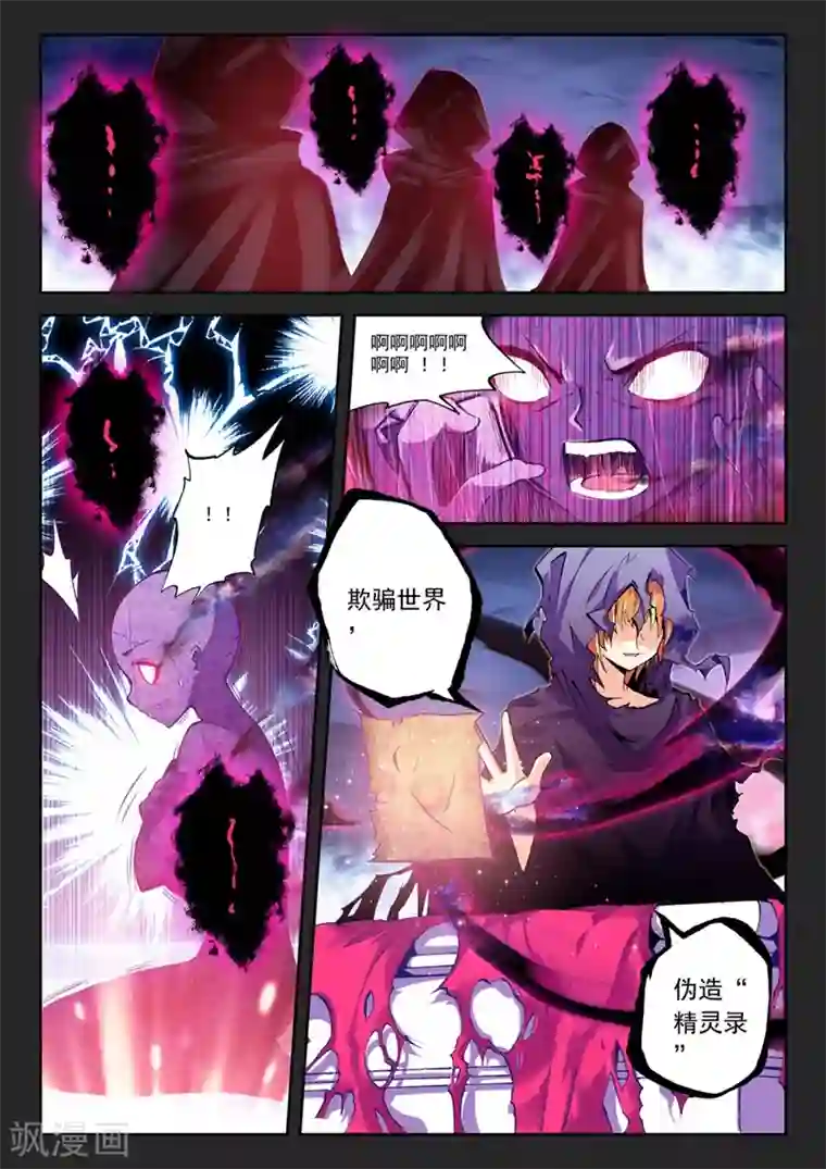 精灵录第74话 突发状况(2)1