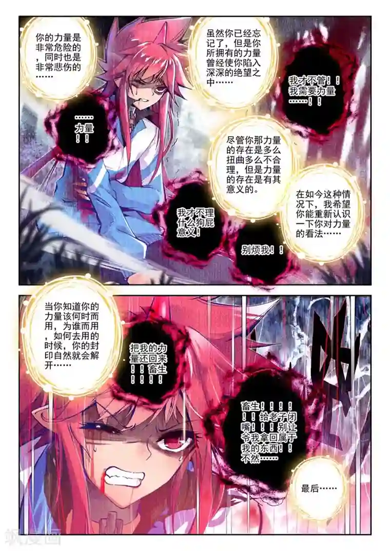 精灵录第76话 突发状况(2)3