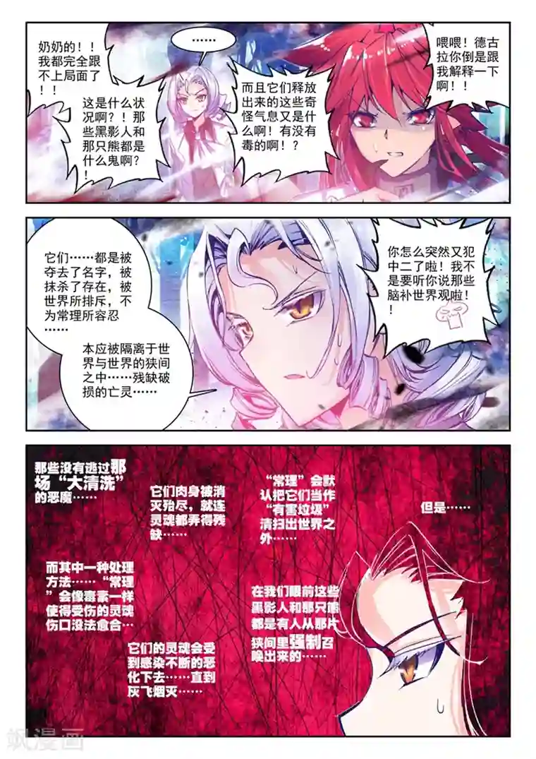 精灵录第76话 突发状况(2)3