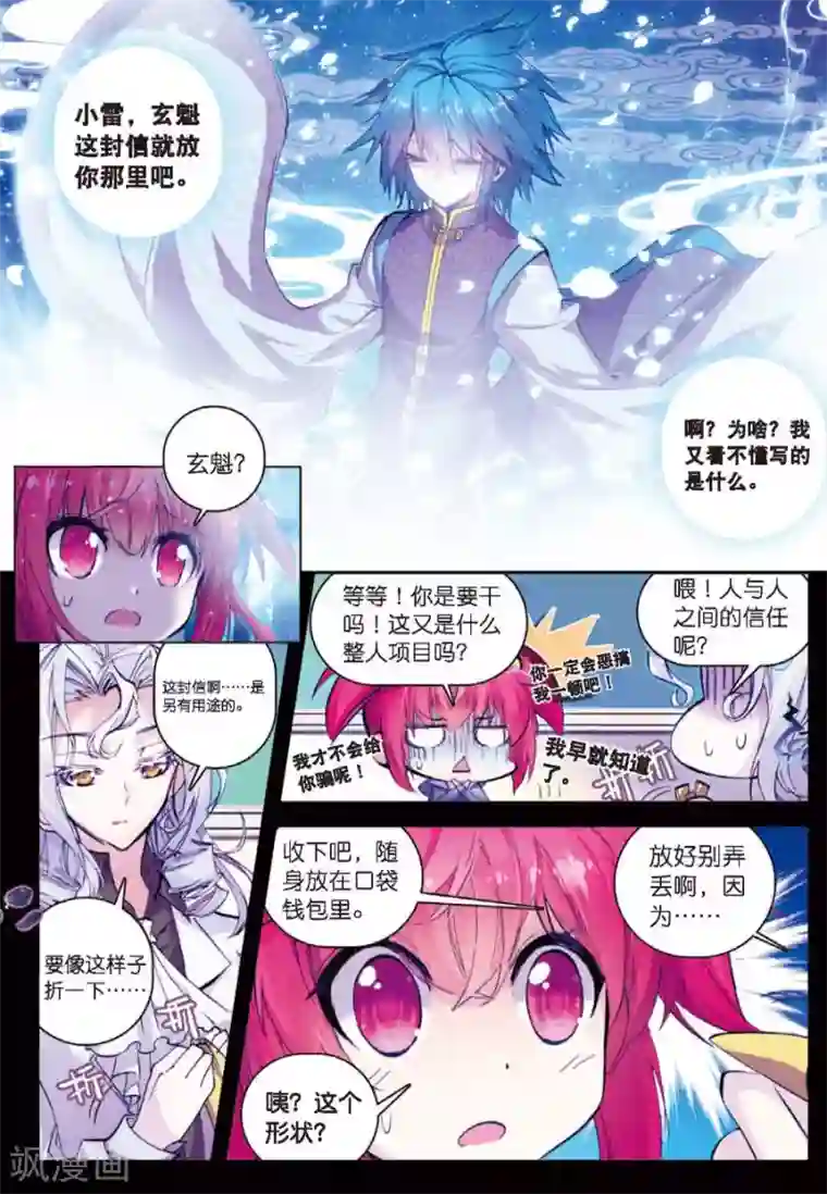 精灵录第77话 名字1