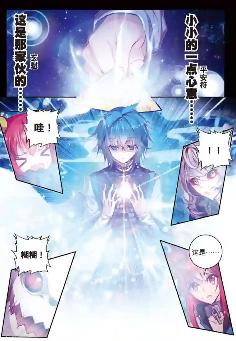 精灵录第77话 名字1