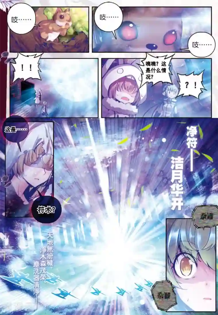 精灵录第77话 名字1