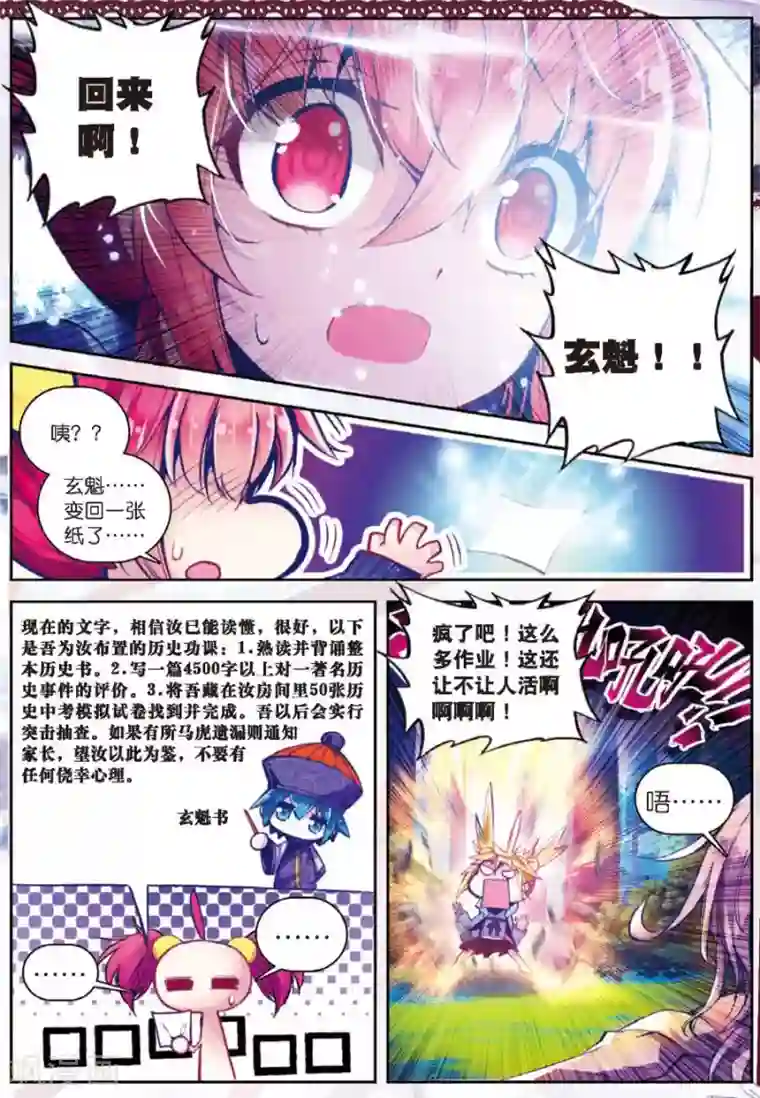 精灵录第77话 名字1