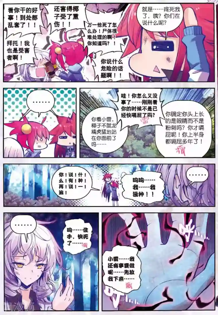 精灵录第78话 名字2