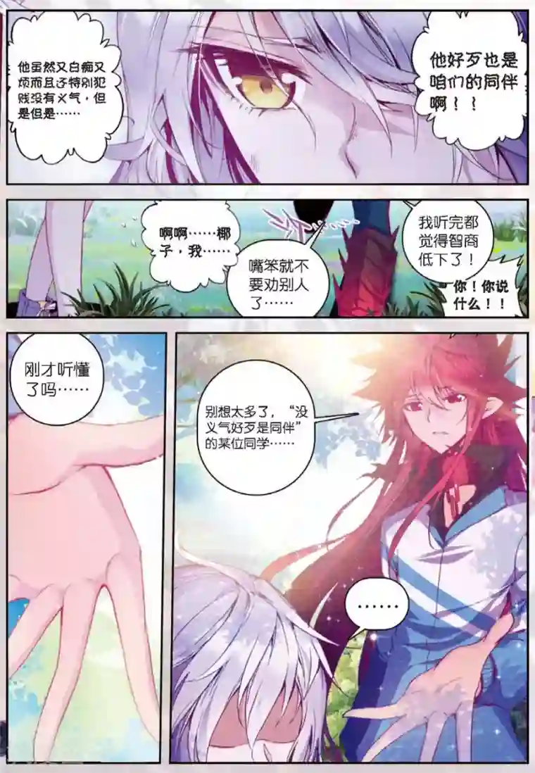 精灵录第78话 名字2