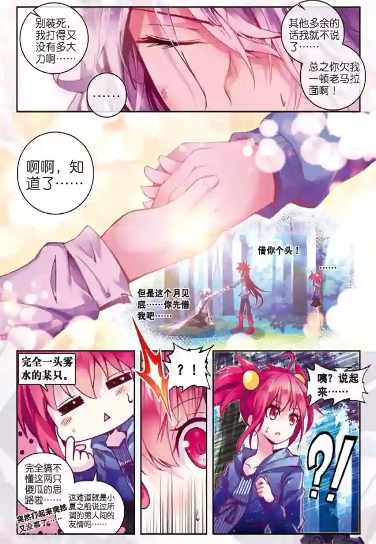 精灵录第78话 名字2