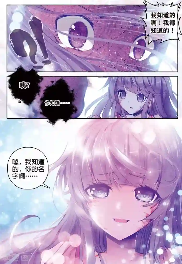 精灵录第79话 名字3