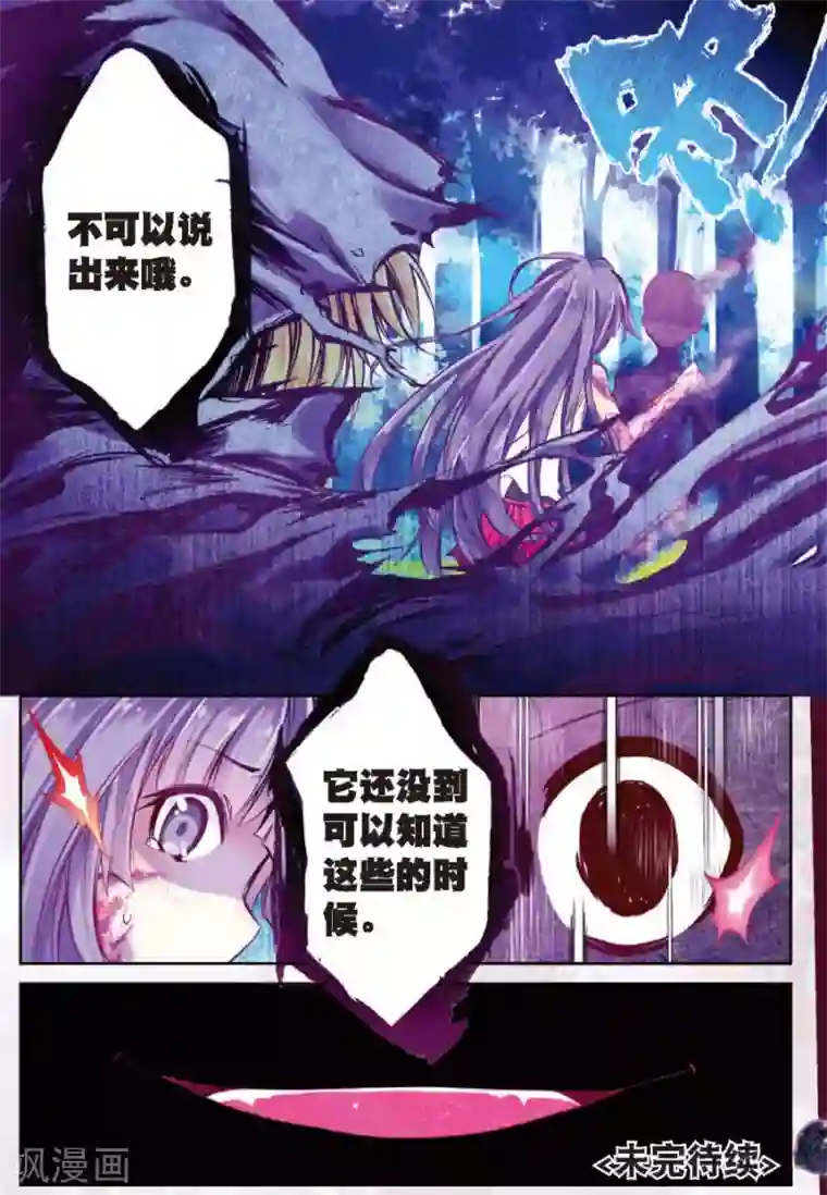 精灵录第79话 名字3