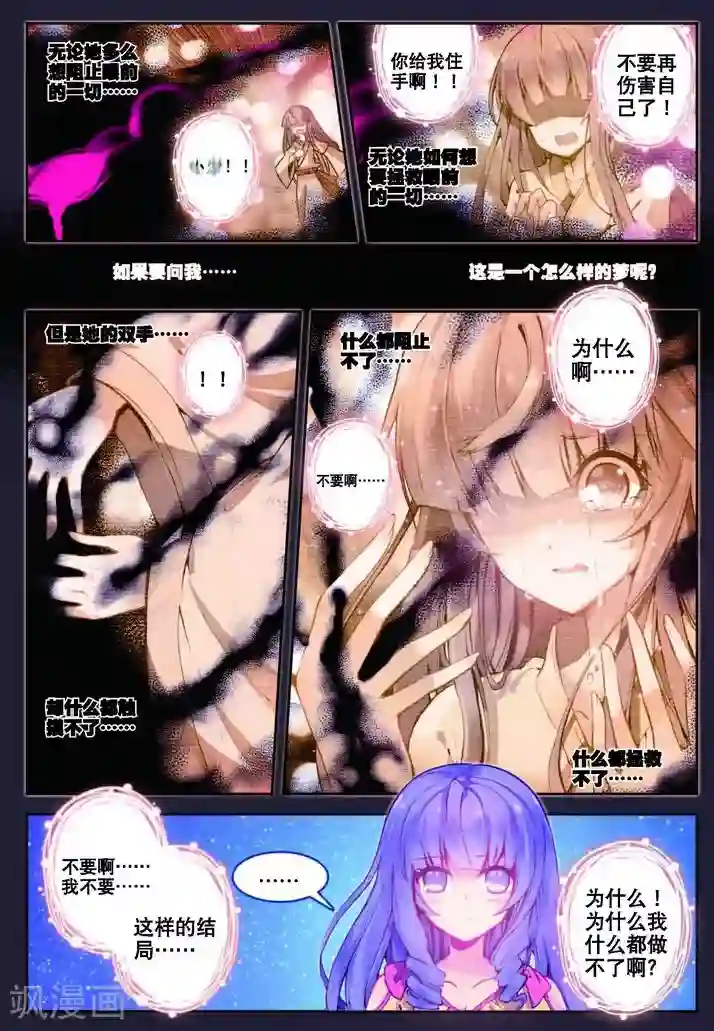 精灵录第80话 残梦1