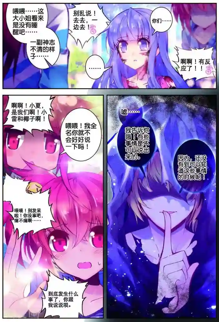 精灵录第80话 残梦1