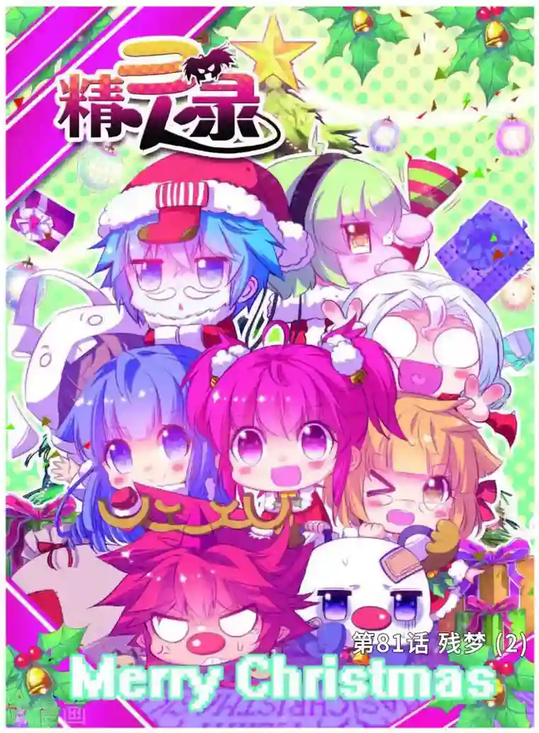 精灵录第81话 残梦2