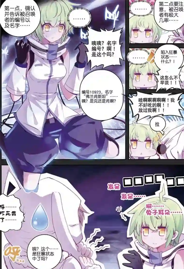 精灵录第82话 幻象1