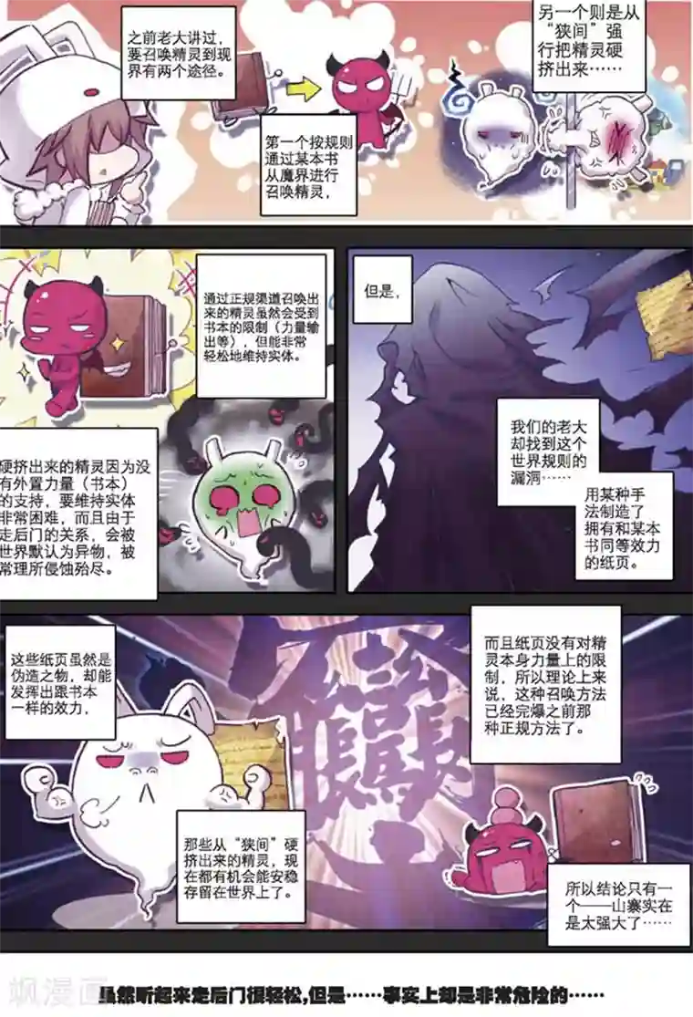 精灵录第83话 幻象2