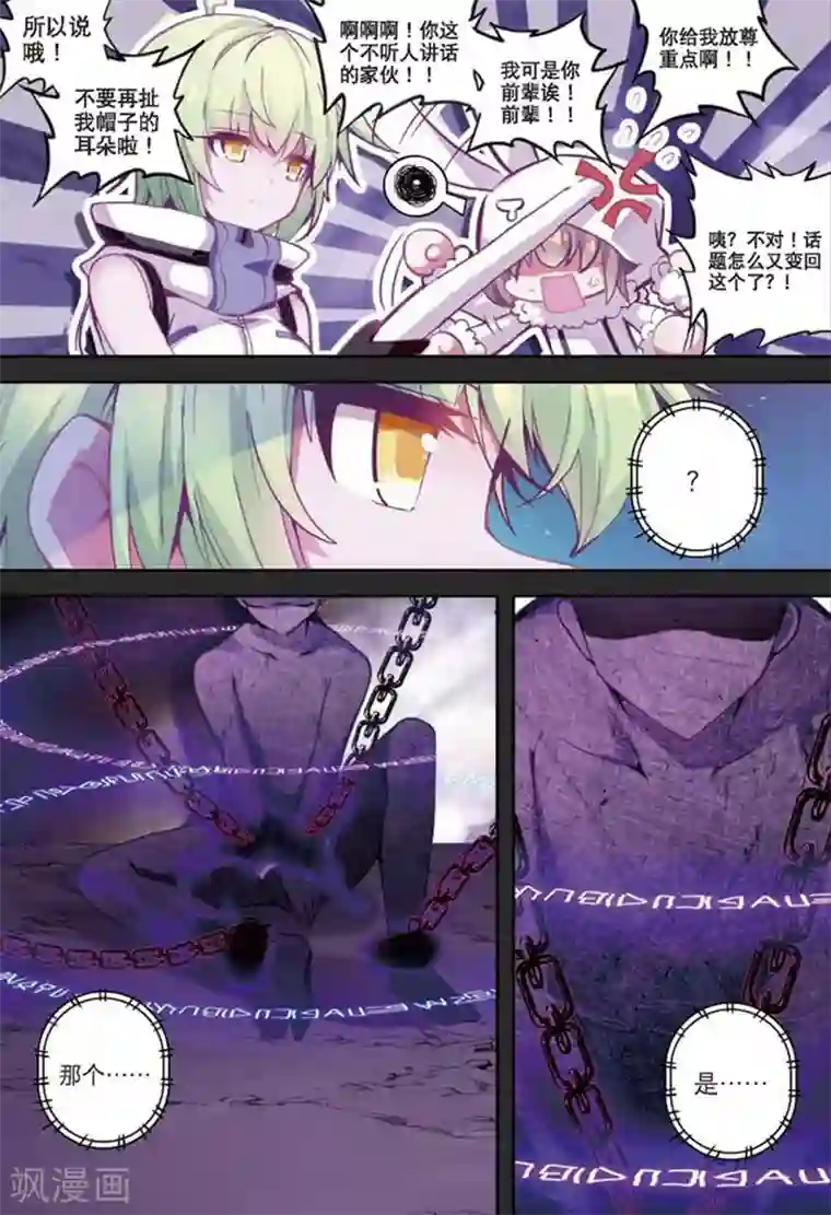 精灵录第83话 幻象2