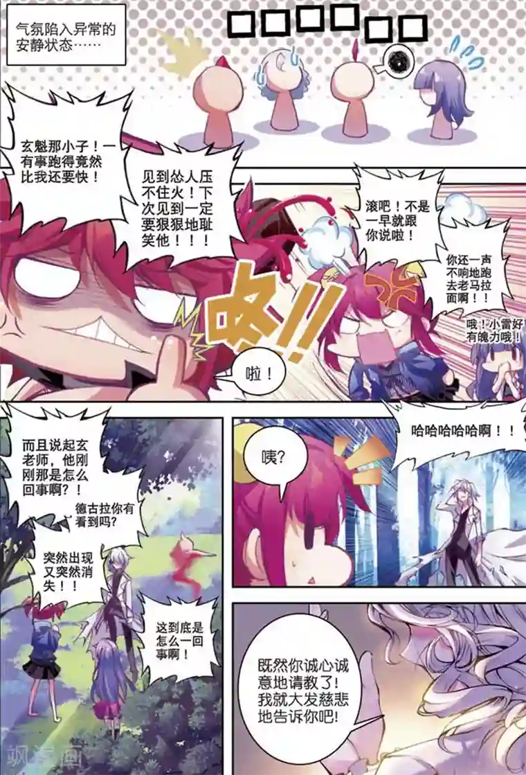 精灵录第84话 幻象3