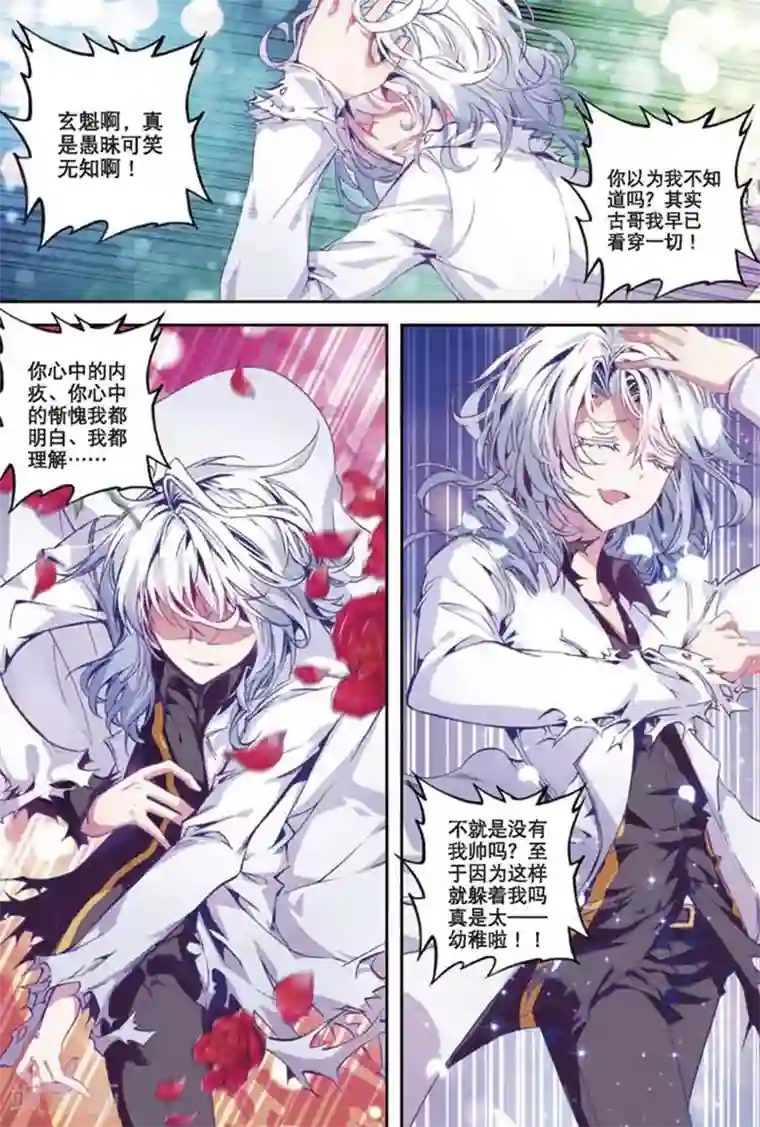 精灵录第84话 幻象3