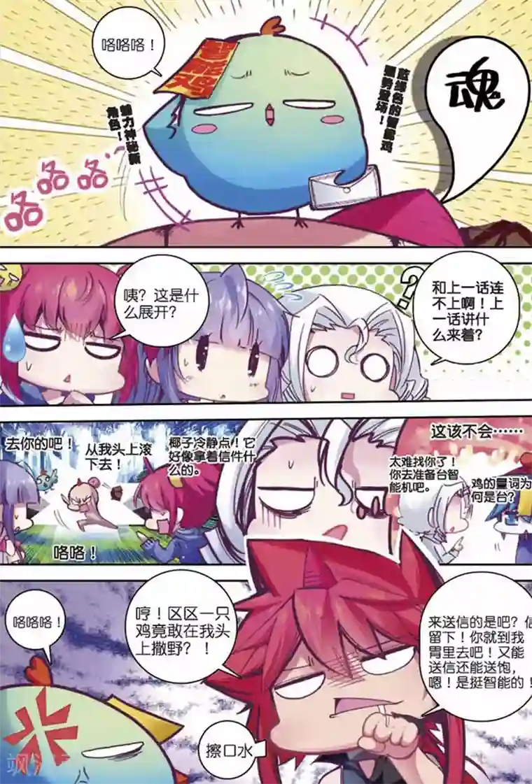 精灵录第85话 钟声1