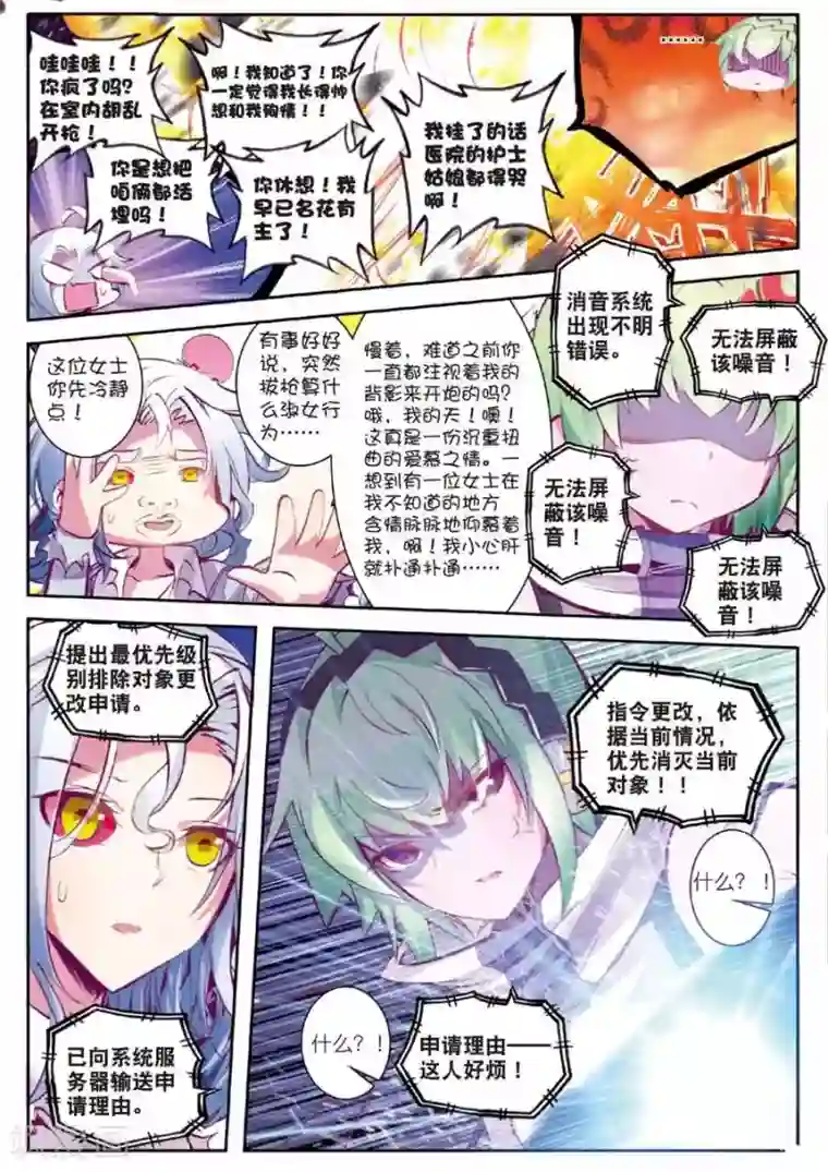 精灵录第87话 德古拉VS弗兰肯斯坦(1)1