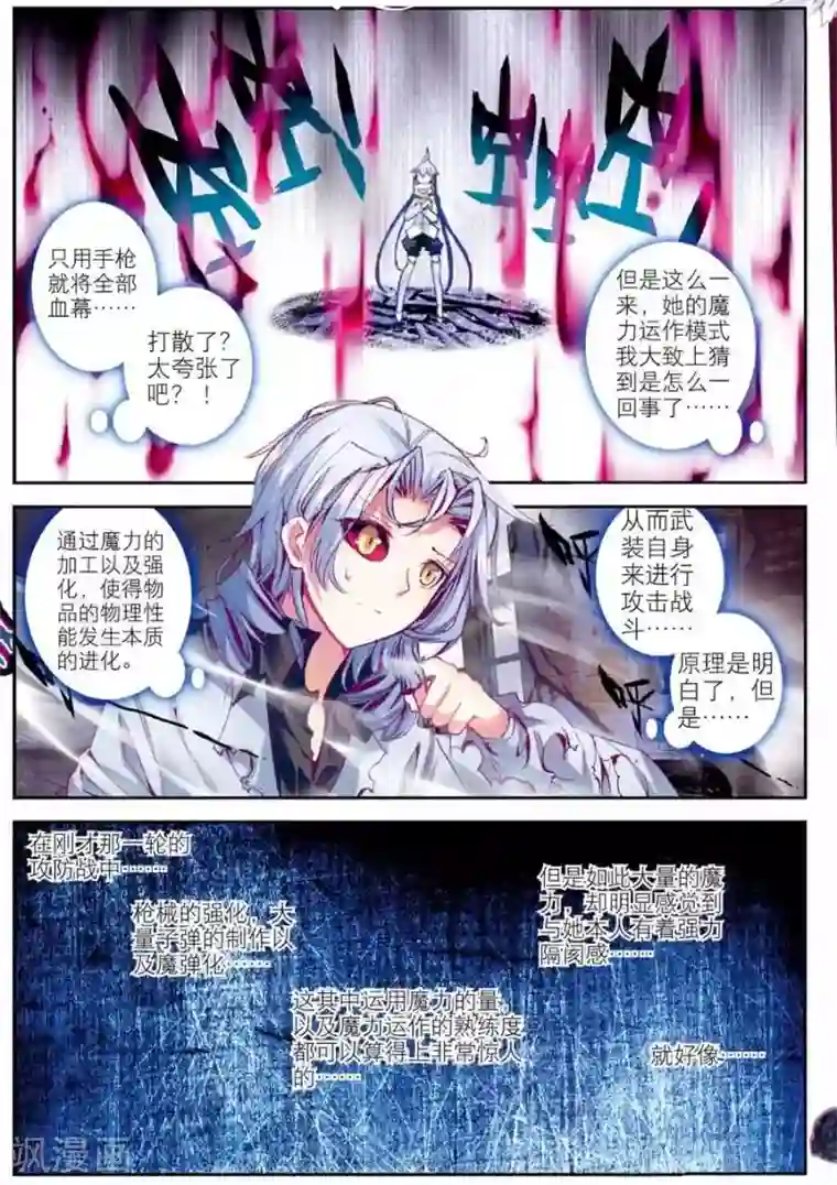 精灵录第88话 德古拉VS弗兰肯斯坦(1)2