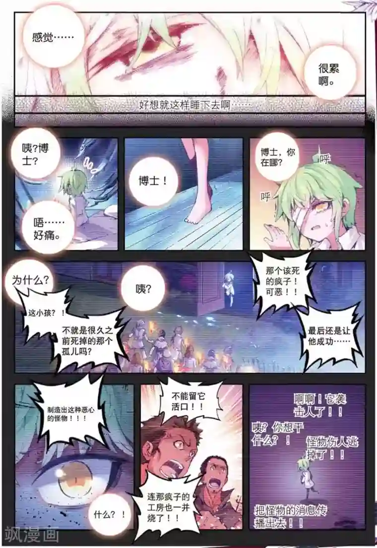 精灵录第92话 德古拉VS弗兰肯斯坦(2)3