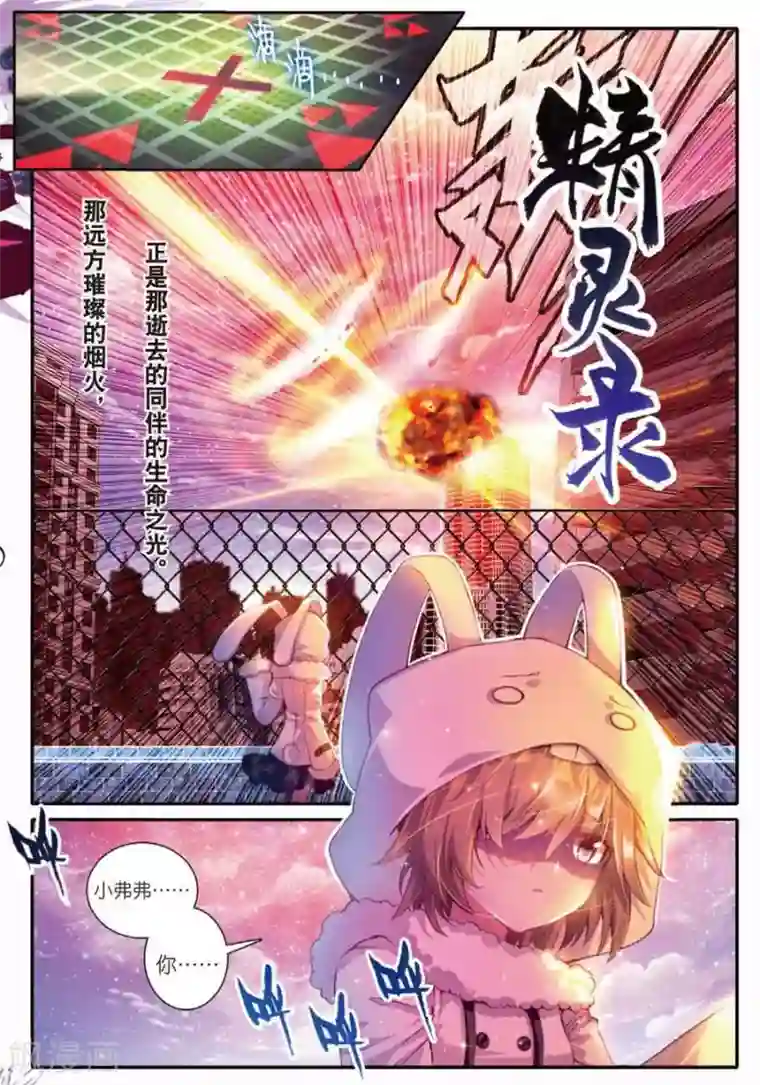 精灵录第93话 黑白1