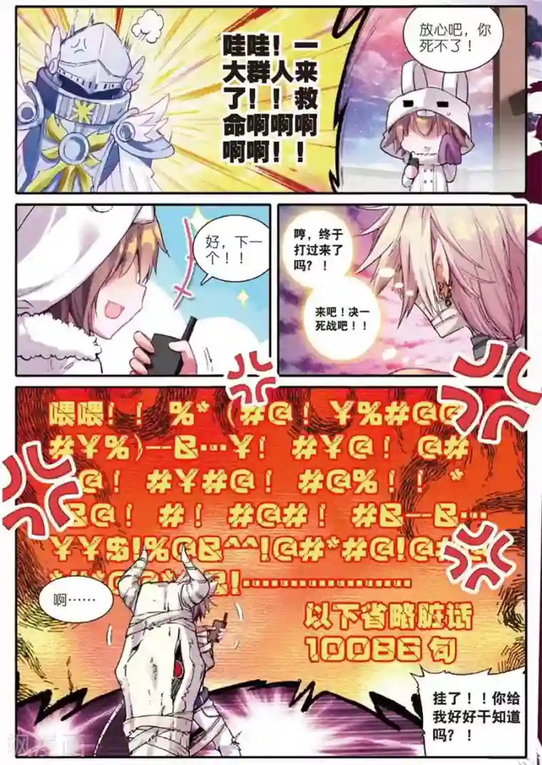 精灵录第94话 黑白2