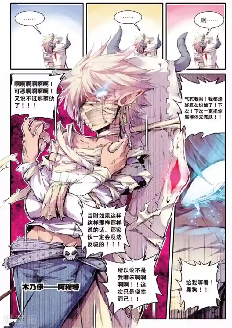 精灵录第94话 黑白2