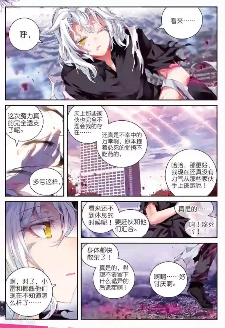 精灵录第98话 黑3