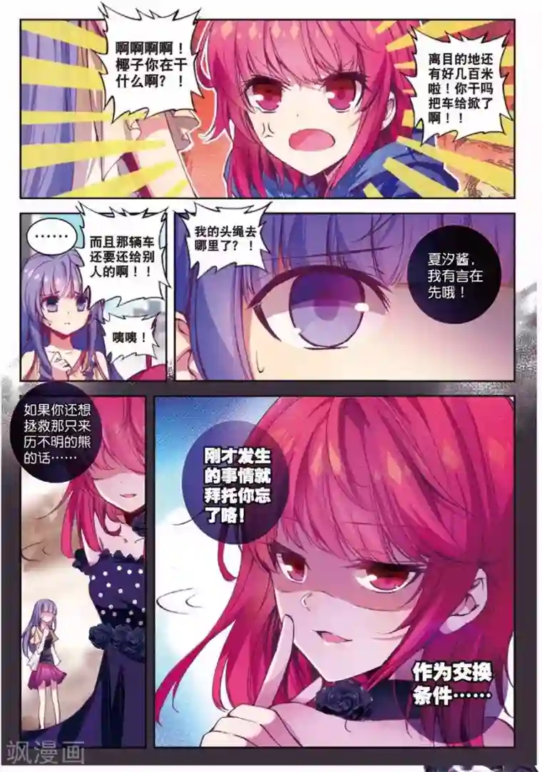 精灵录第101话 到达3