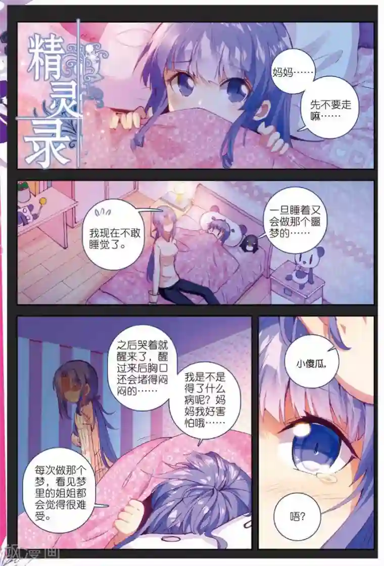 精灵录第102话 遇见1