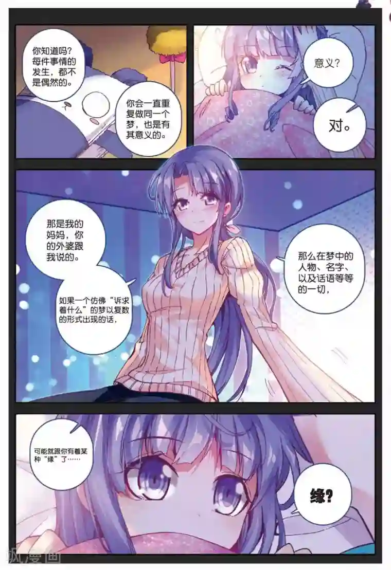 精灵录第102话 遇见1