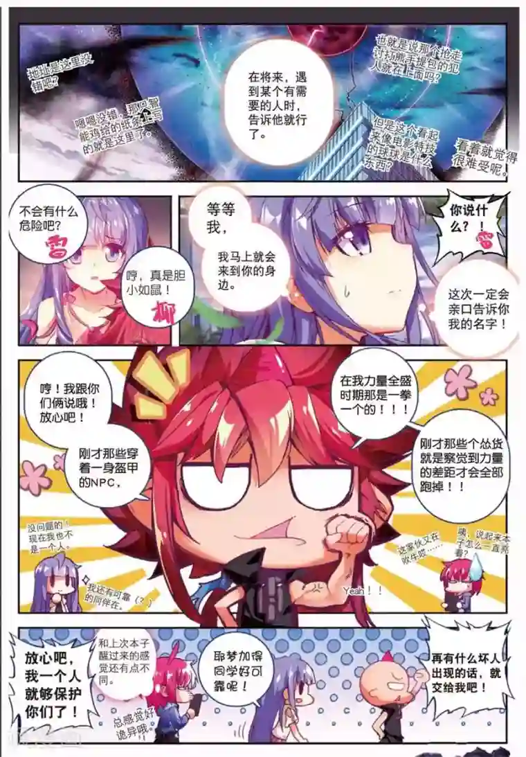 精灵录第102话 遇见1