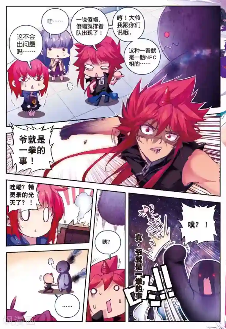 精灵录第102话 遇见1