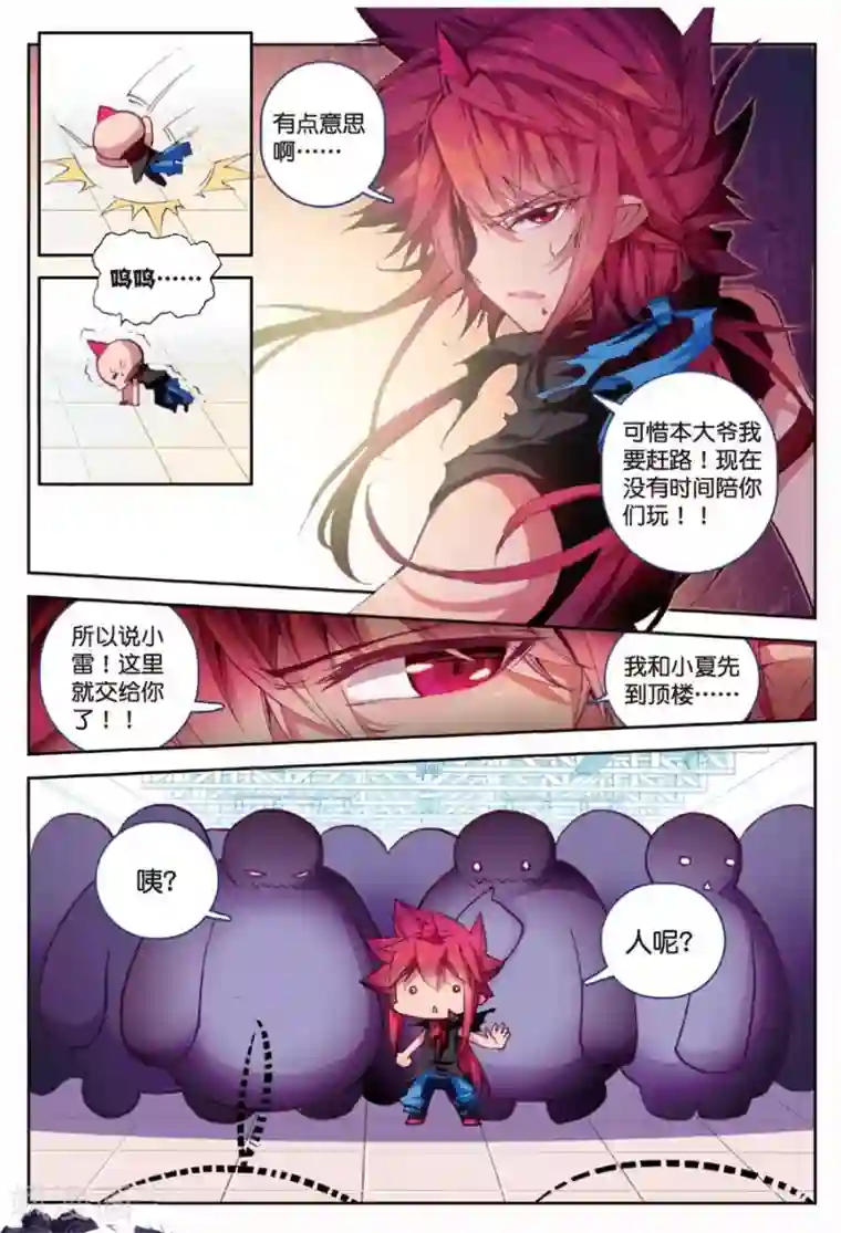 精灵录第102话 遇见1