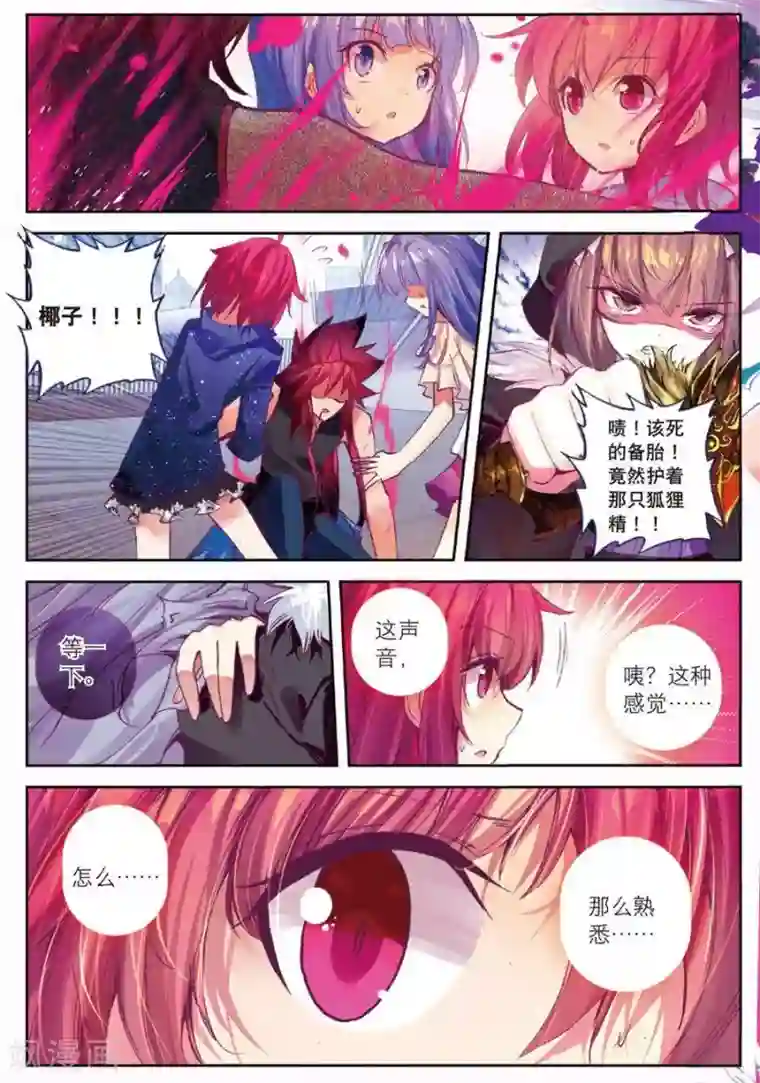 精灵录第104话 遇见3