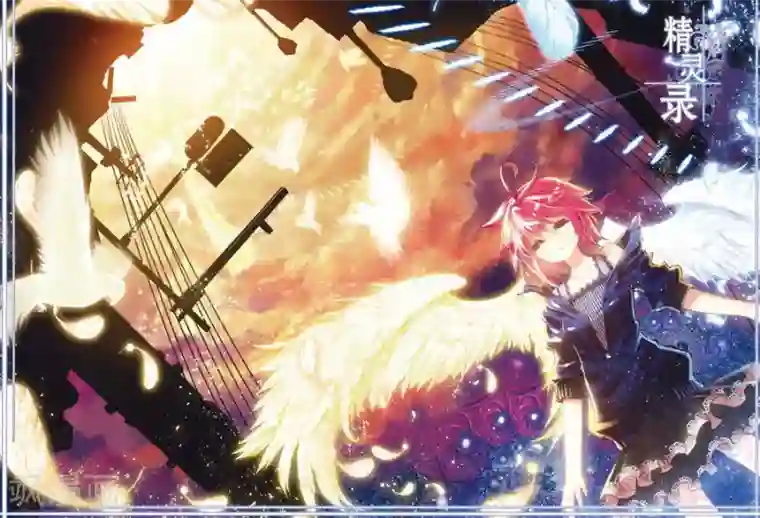 精灵录第105话 因为你懂的所以来1