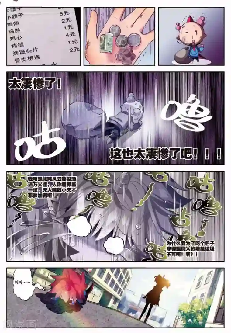 精灵录第105话 因为你懂的所以来1