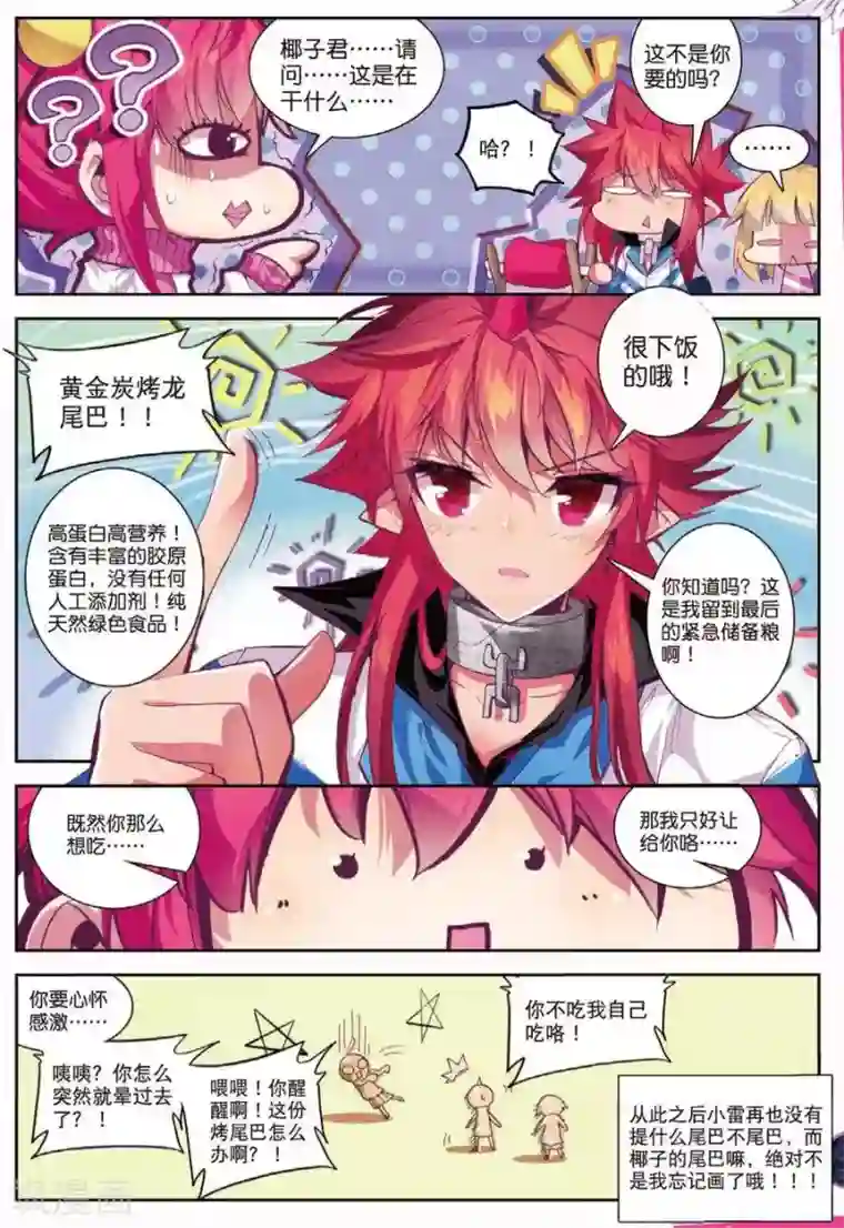 精灵录第106话 因为你懂的所以来2