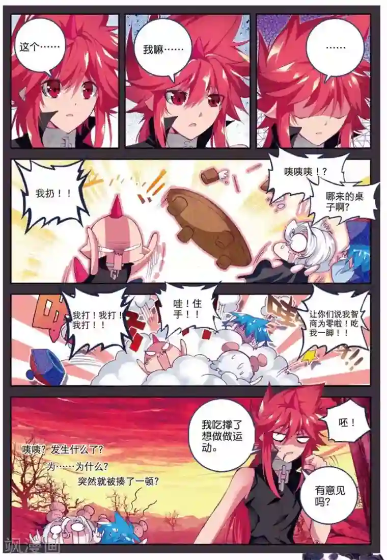 精灵录第107话 因为你懂的所以来3