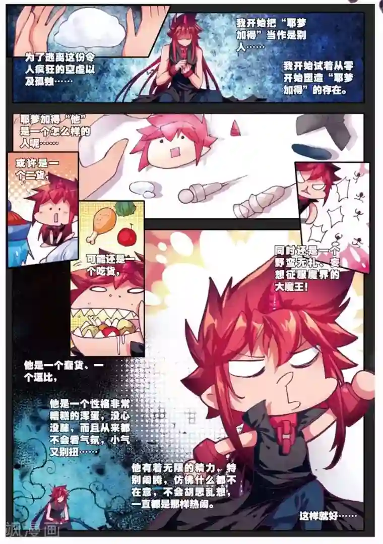 精灵录第107话 因为你懂的所以来3