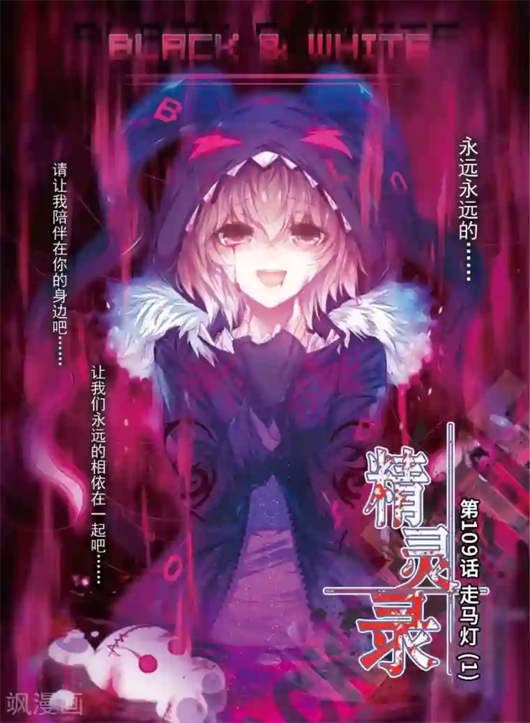 精灵录第109话 走马灯1