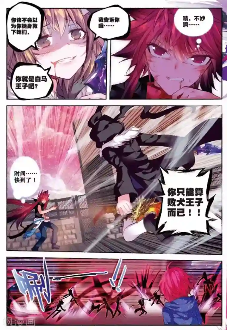 精灵录第111话 走马灯3