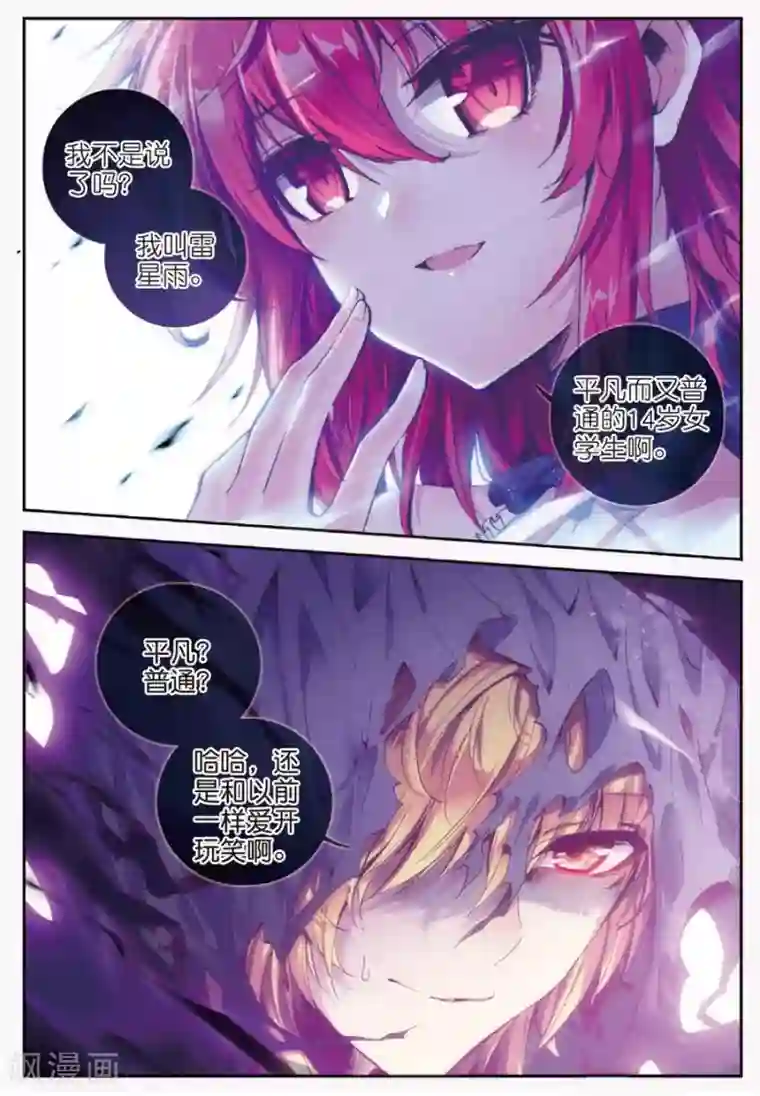 精灵录第115话 另一个雷1