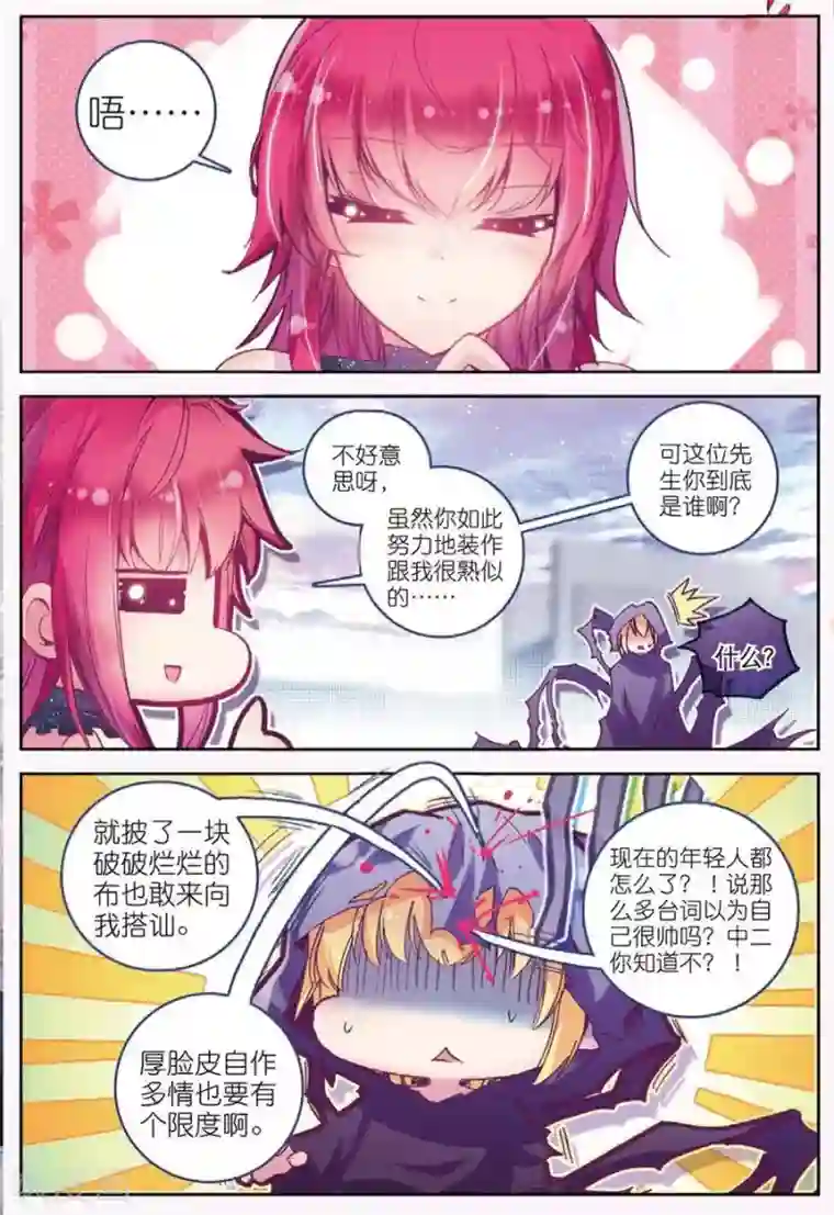 精灵录第115话 另一个雷1