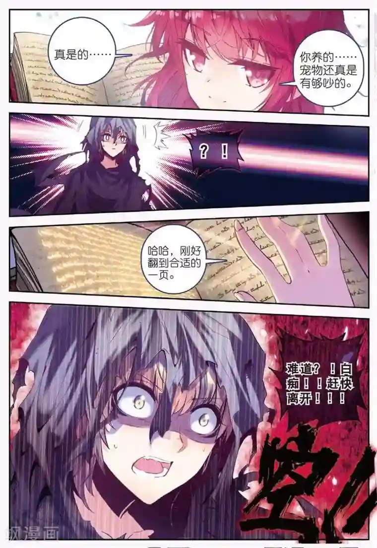 精灵录第116话 另一个雷2