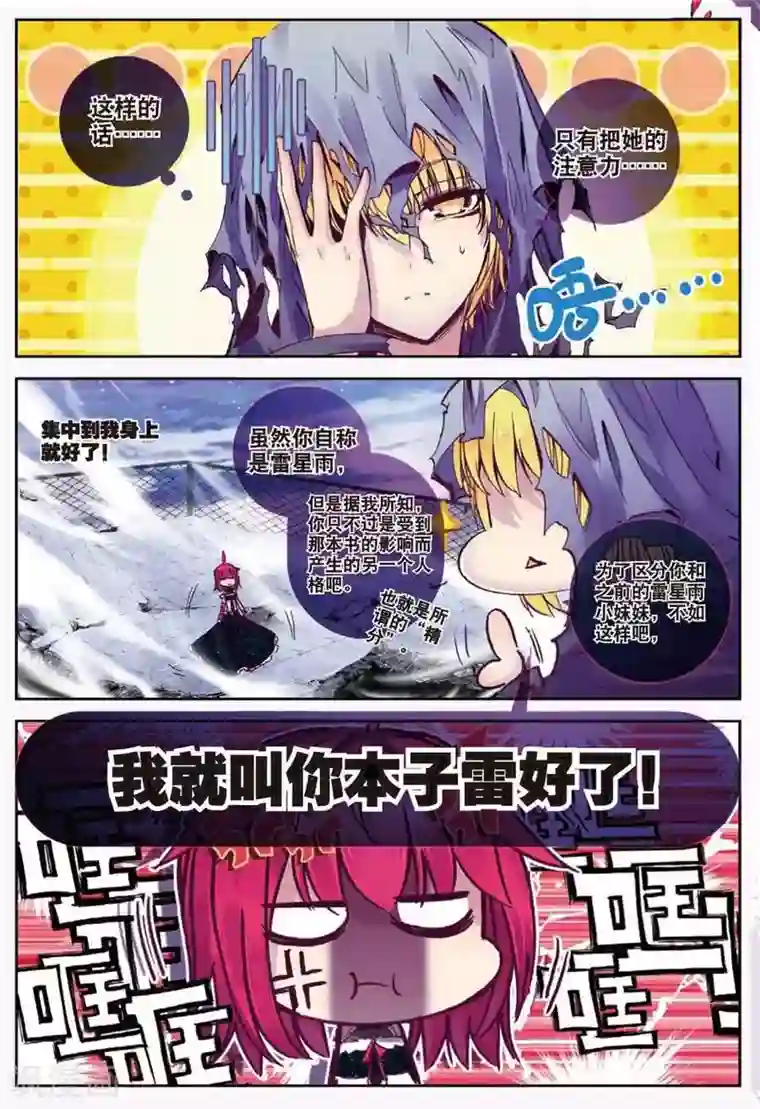 精灵录第116话 另一个雷2