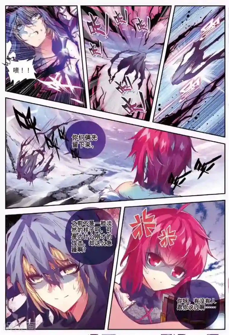 精灵录第117话 另一个雷3